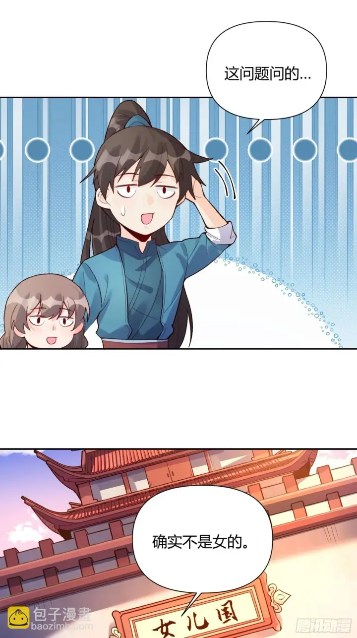 《原来我是修仙大佬》404话图12