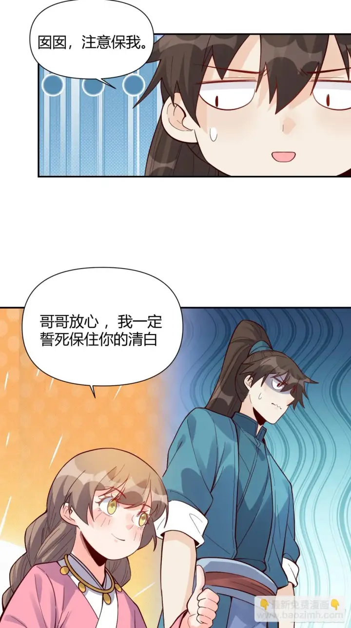 《原来我是修仙大佬》404话图18
