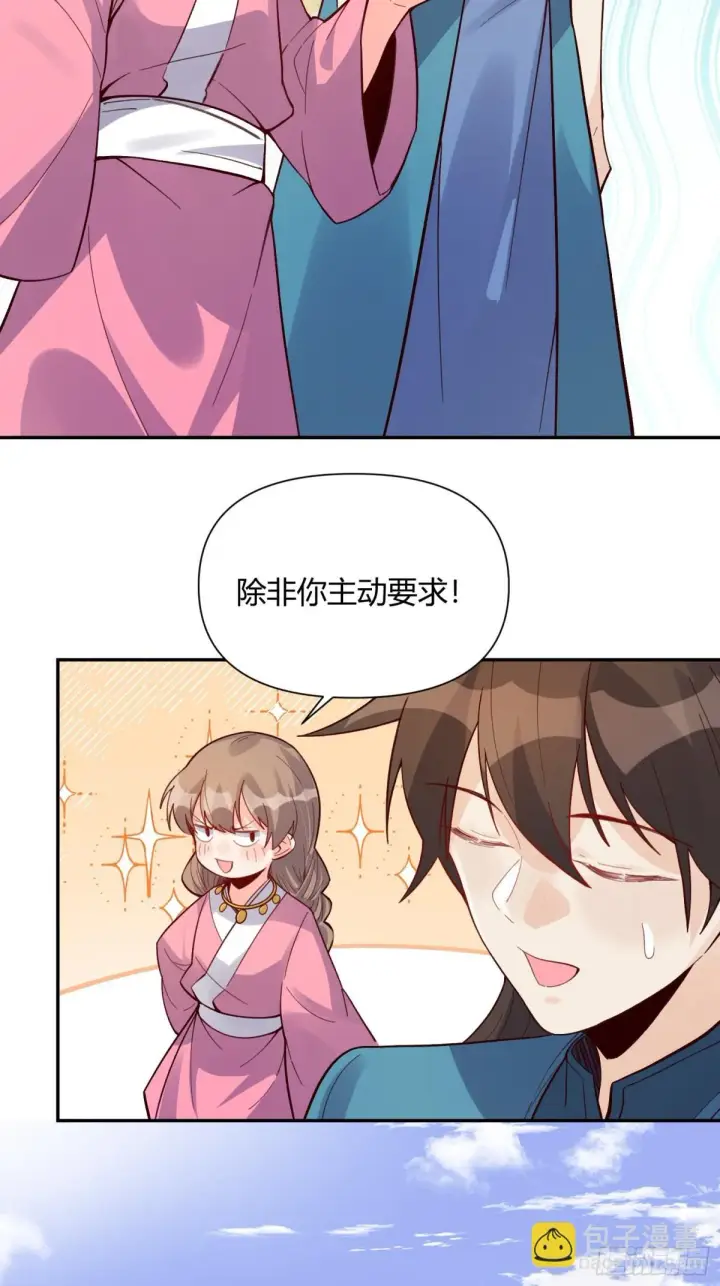 《原来我是修仙大佬》404话图19