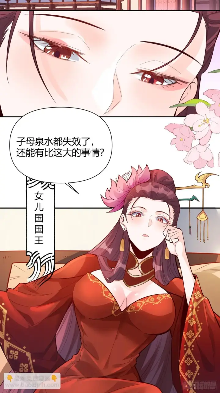 《原来我是修仙大佬》404话图21