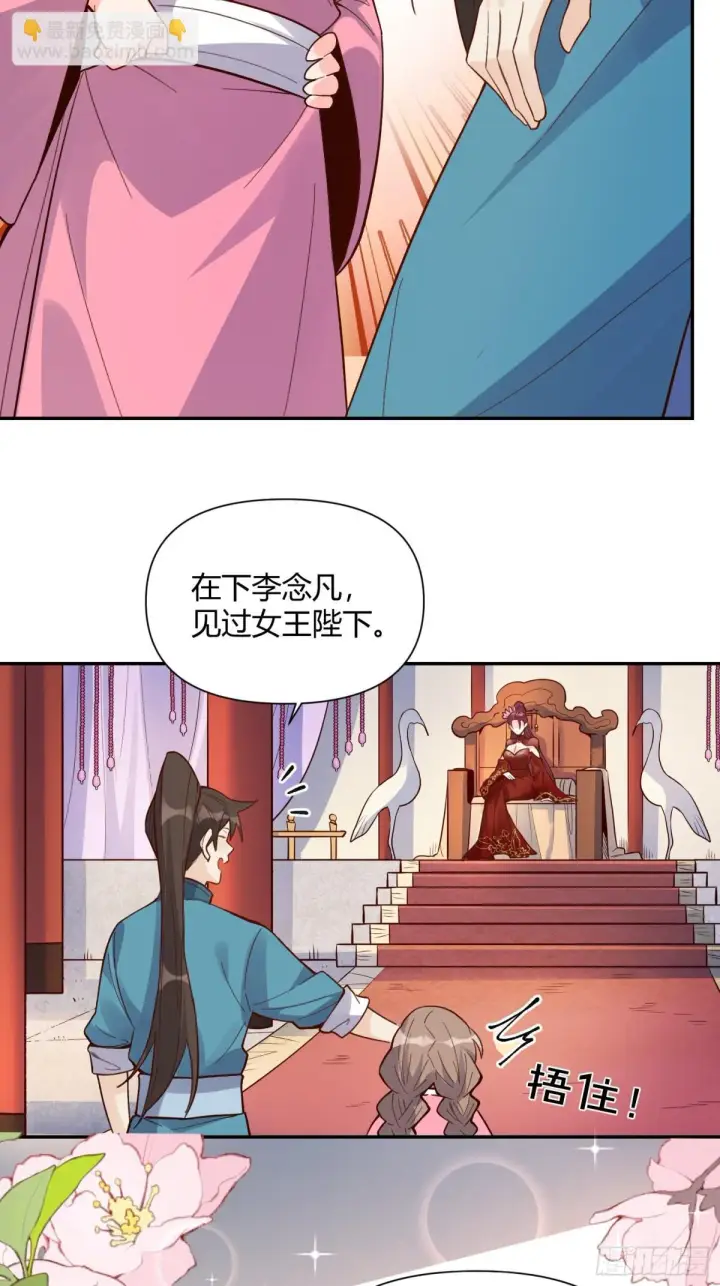 《原来我是修仙大佬》404话图26