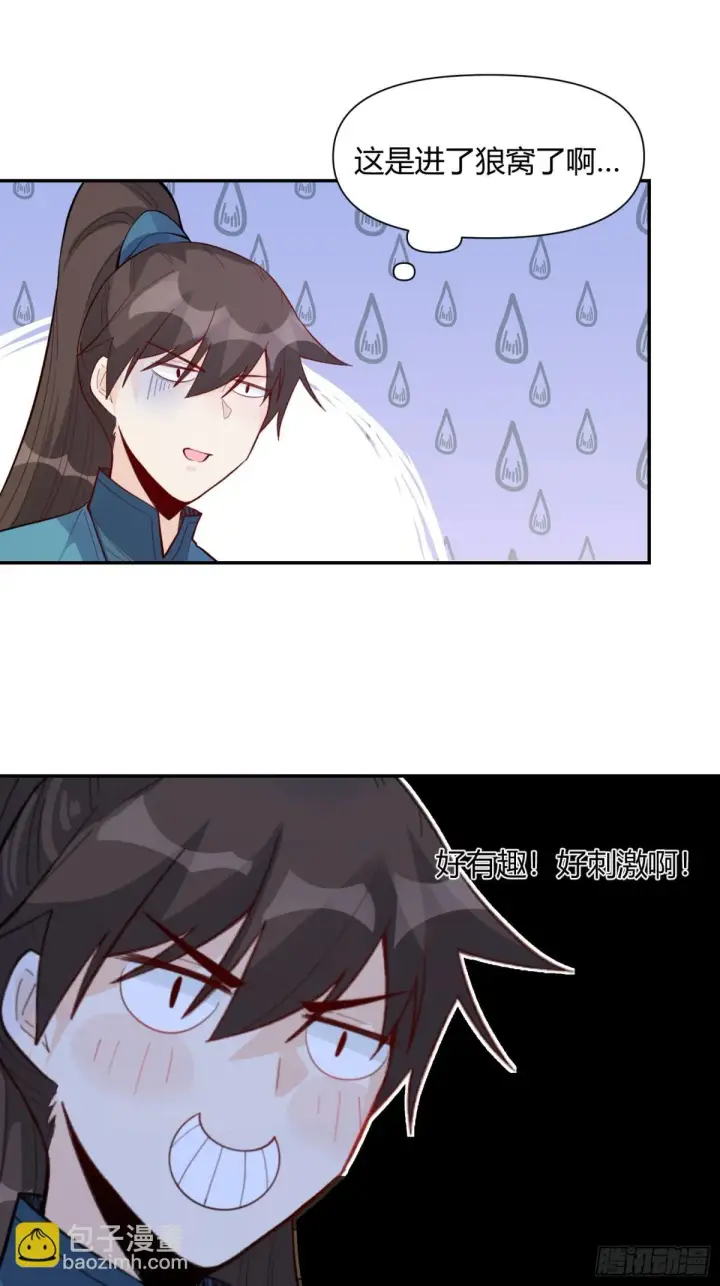 《原来我是修仙大佬》404话图29