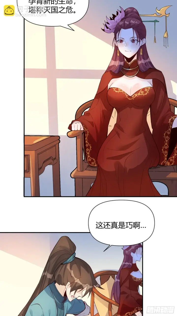 《原来我是修仙大佬》404话图32