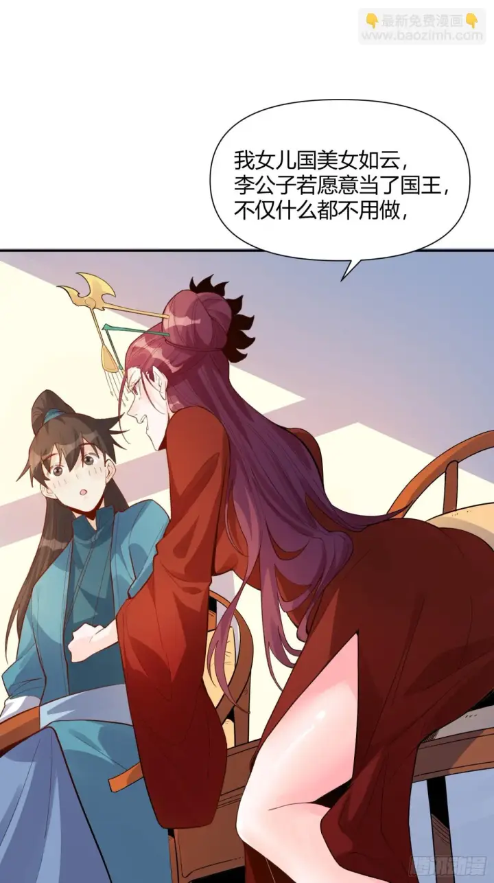 《原来我是修仙大佬》404话图35