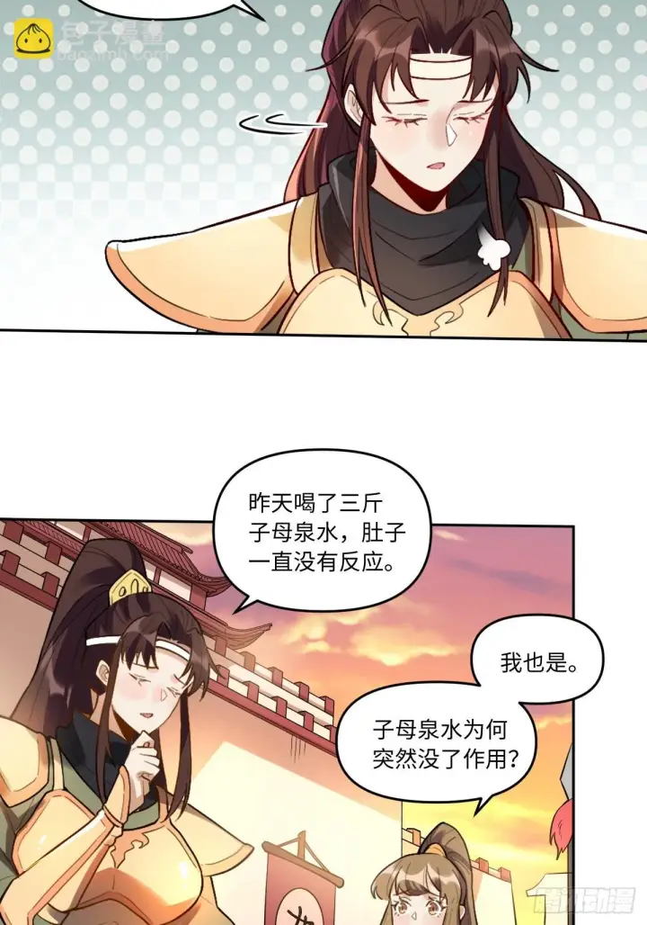 《原来我是修仙大佬》404话图5