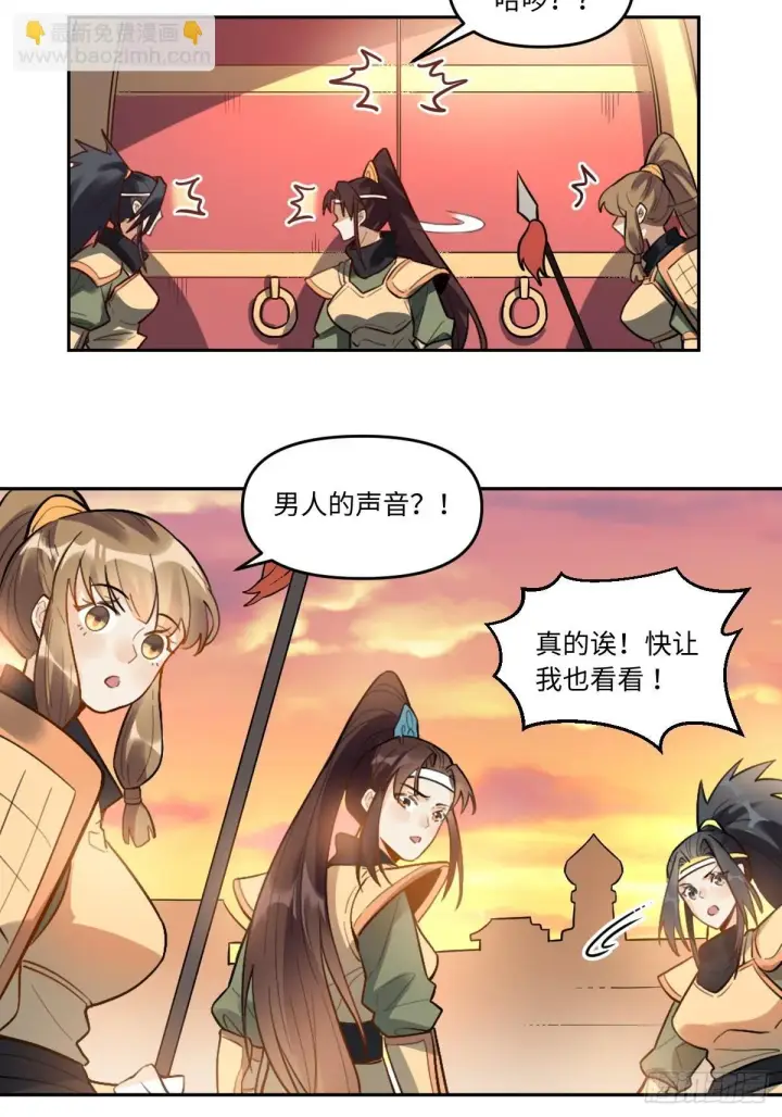 《原来我是修仙大佬》404话图8