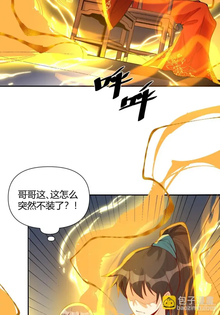《原来我是修仙大佬》405话图14