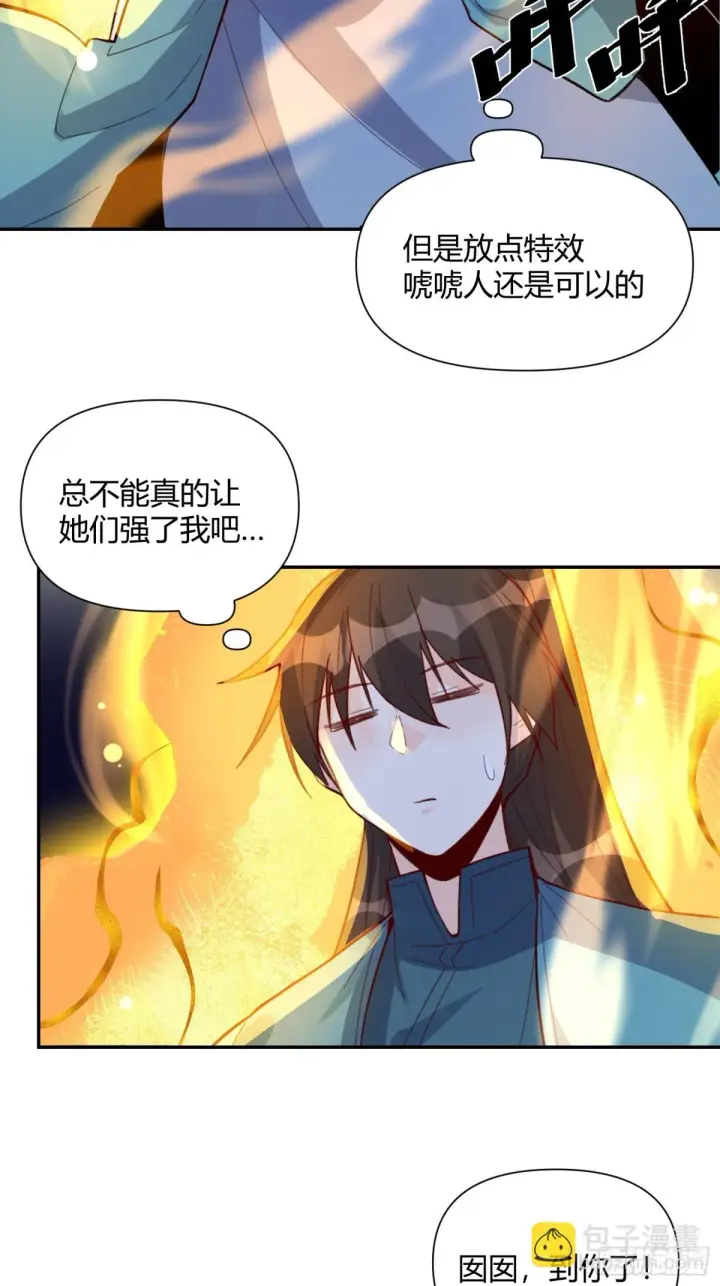 《原来我是修仙大佬》405话图17