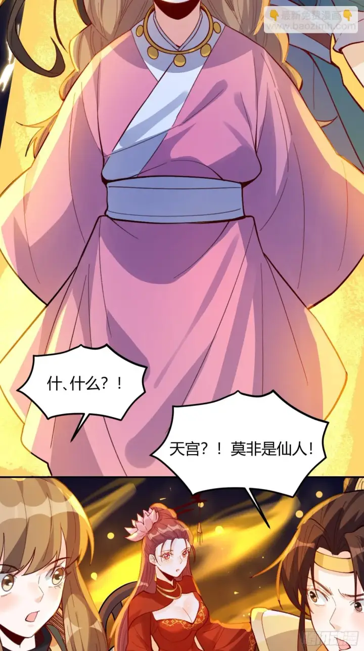 《原来我是修仙大佬》405话图19