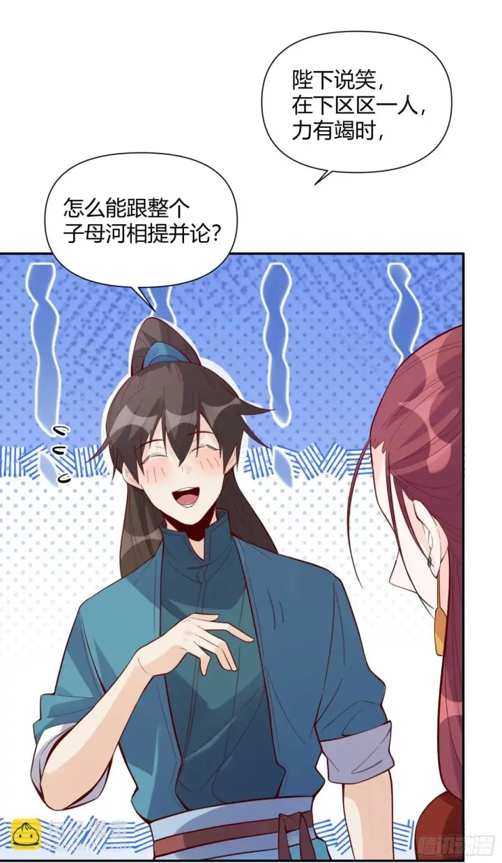 《原来我是修仙大佬》405话图2