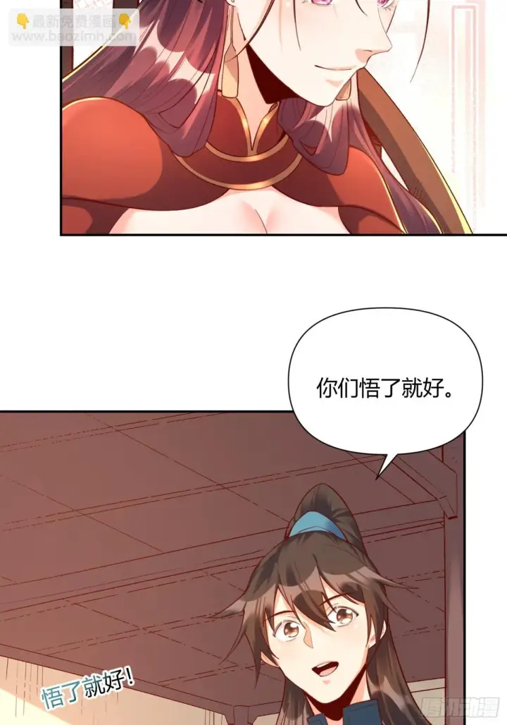 《原来我是修仙大佬》405话图30