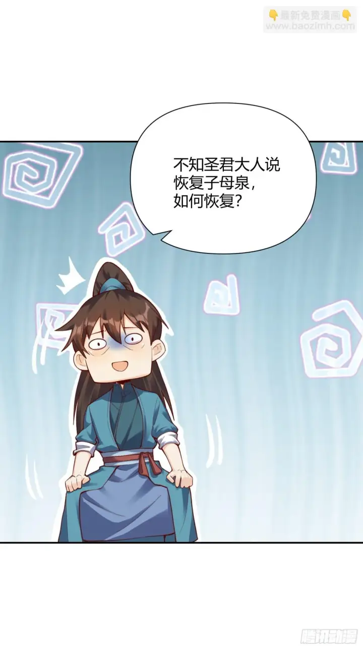 《原来我是修仙大佬》405话图32