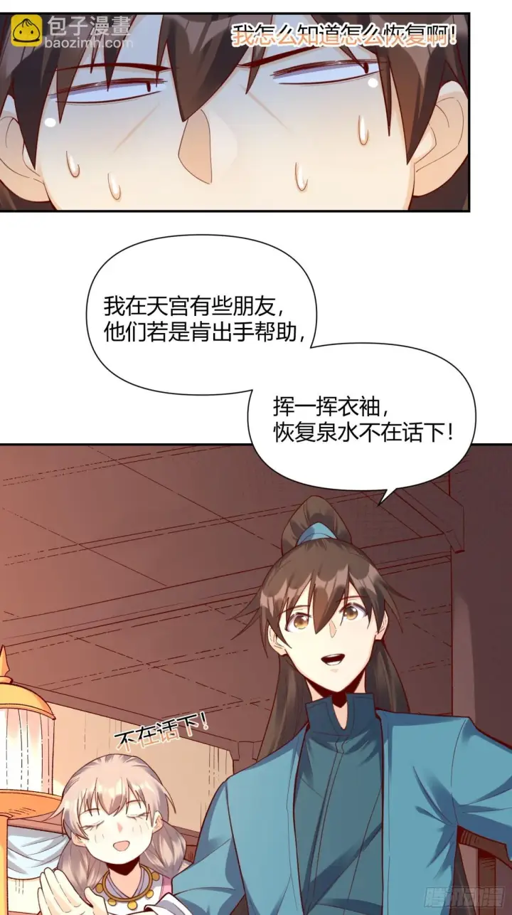 《原来我是修仙大佬》405话图33