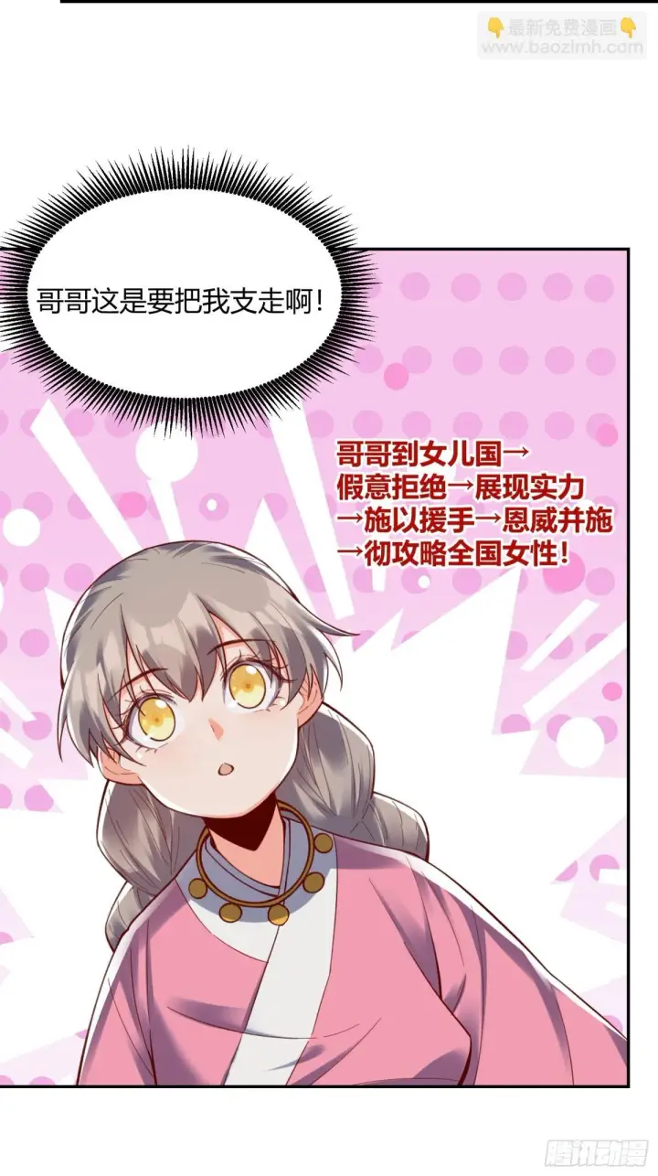 《原来我是修仙大佬》405话图35
