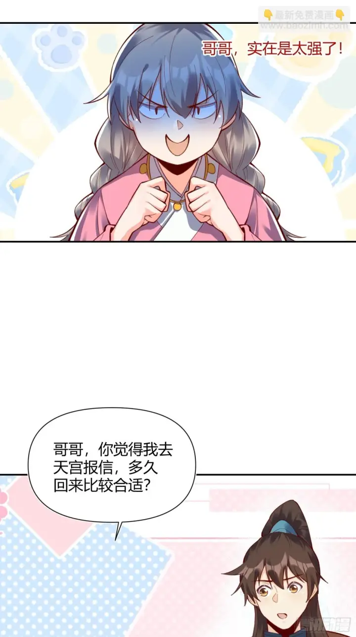 《原来我是修仙大佬》405话图36