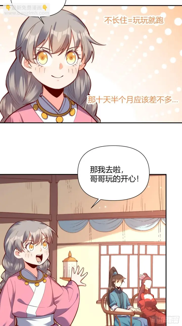 《原来我是修仙大佬》405话图39