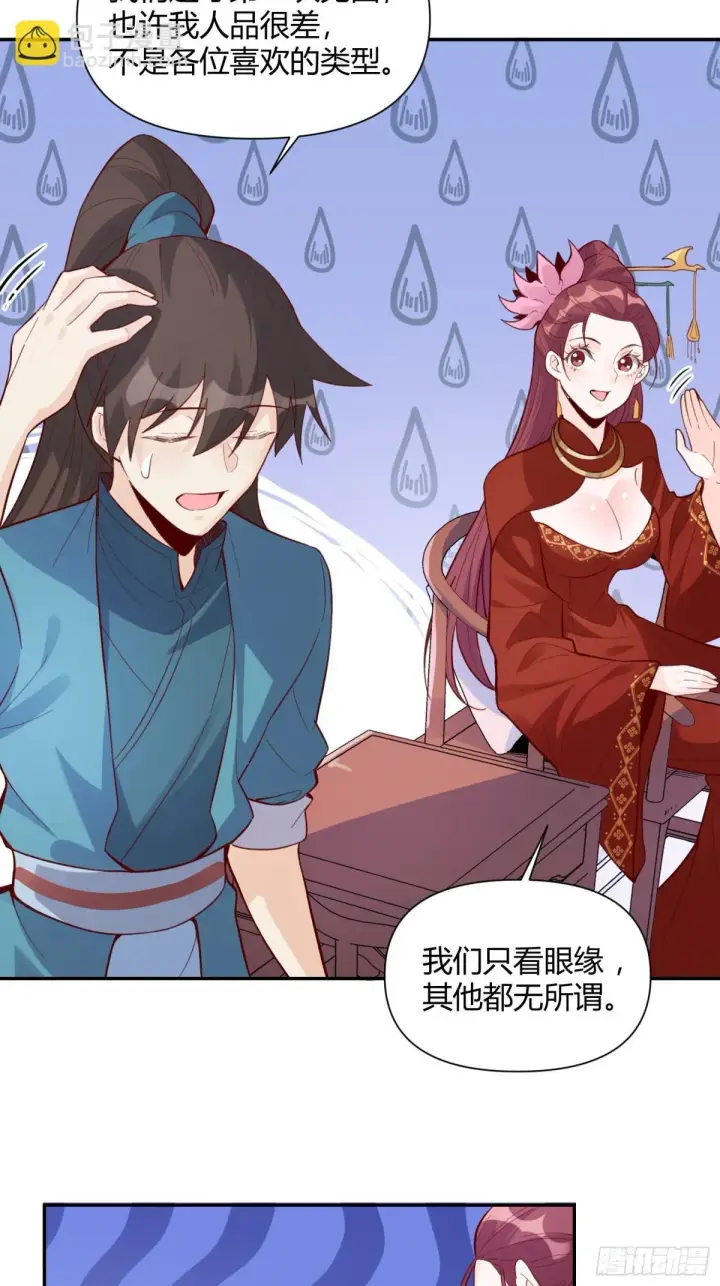 《原来我是修仙大佬》405话图4