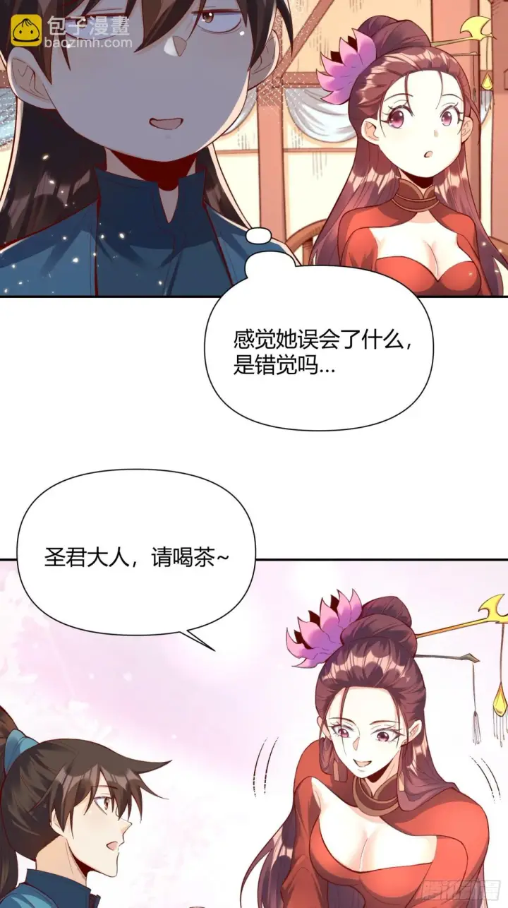 《原来我是修仙大佬》405话图41