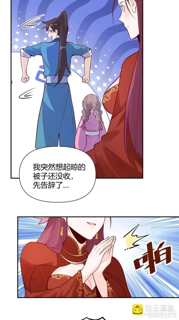 《原来我是修仙大佬》405话图5