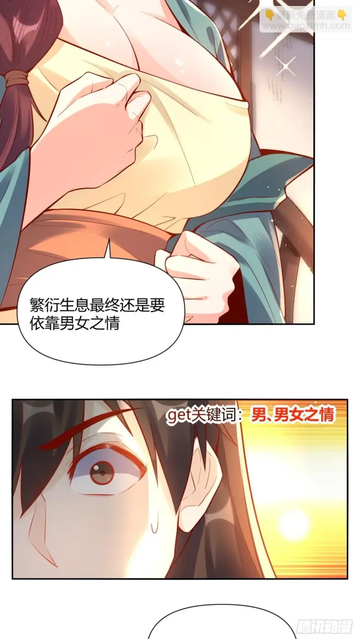 《原来我是修仙大佬》406话图10