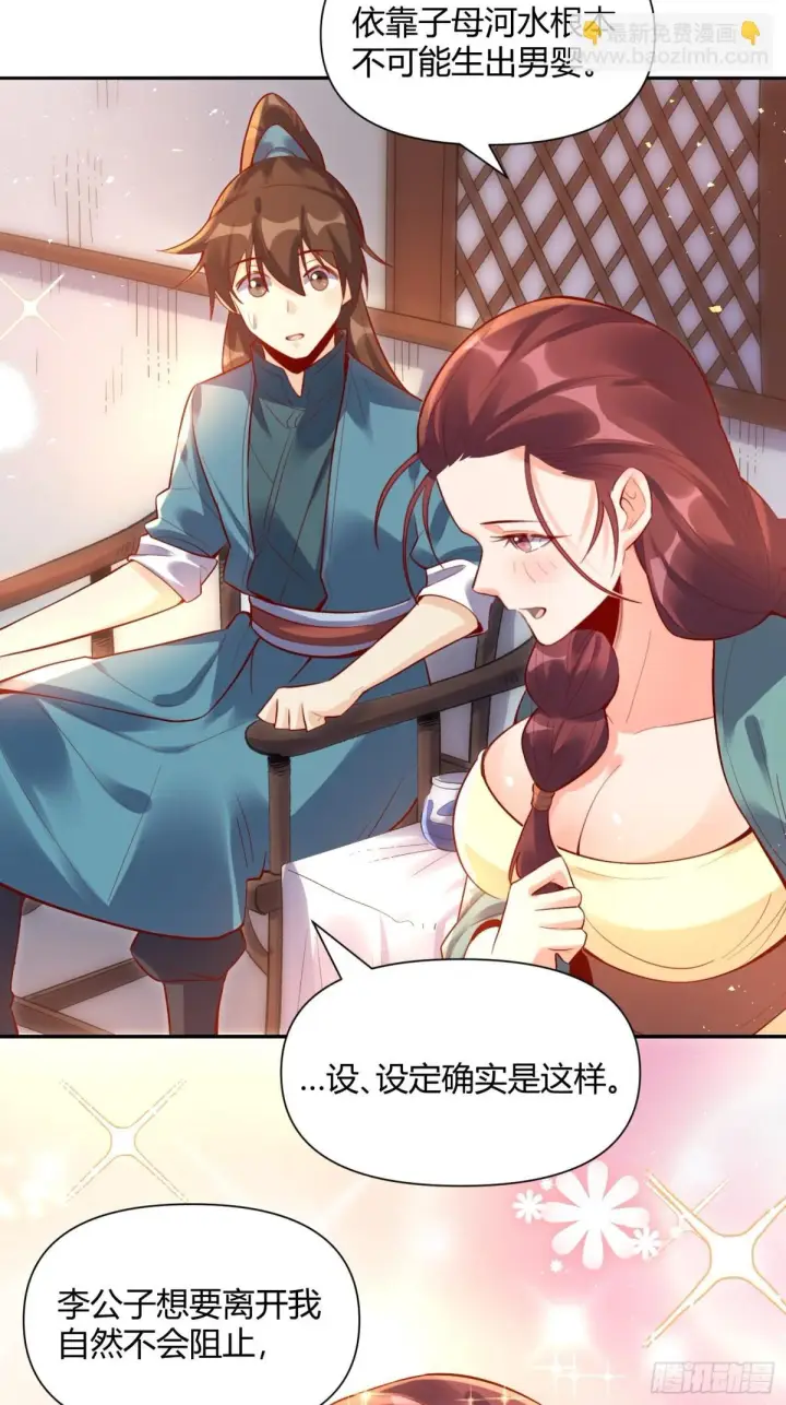 《原来我是修仙大佬》406话图11