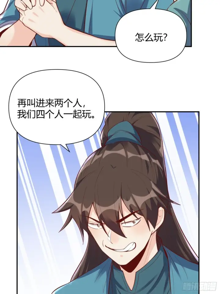 《原来我是修仙大佬》406话图23