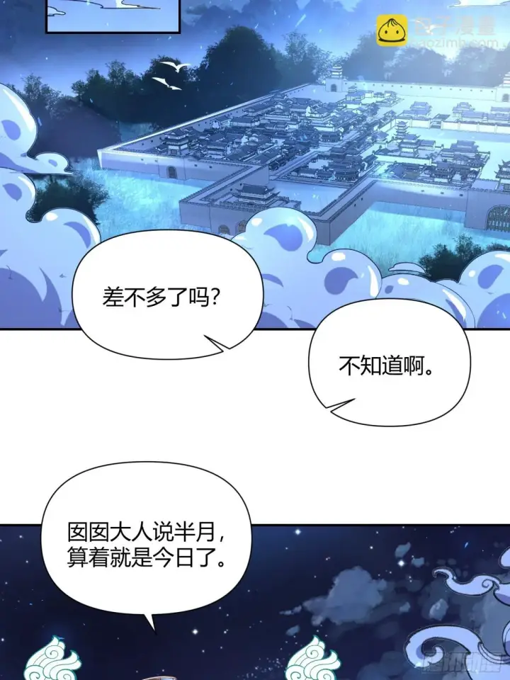 《原来我是修仙大佬》406话图26