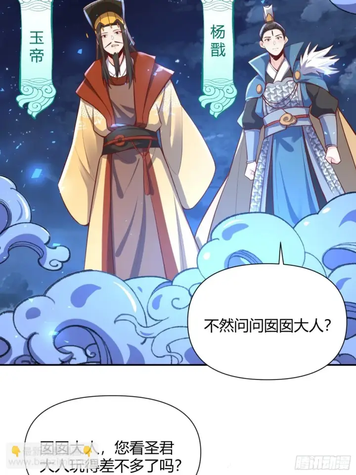 《原来我是修仙大佬》406话图27