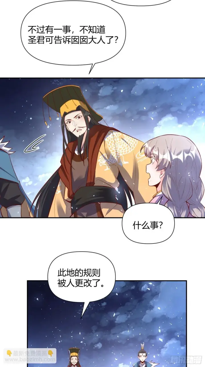 《原来我是修仙大佬》406话图31