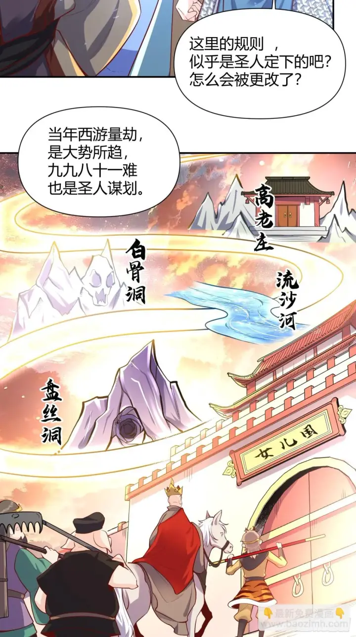 《原来我是修仙大佬》406话图33