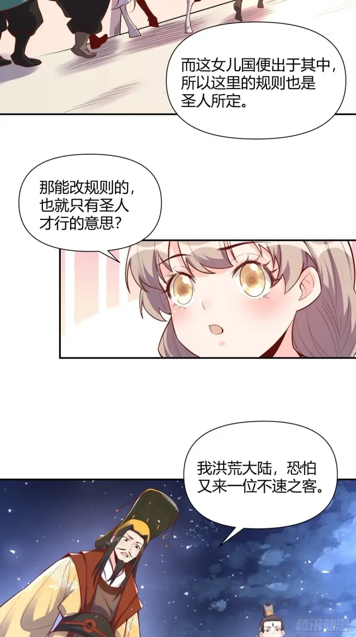《原来我是修仙大佬》406话图34