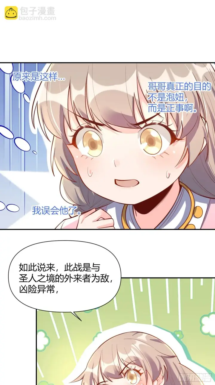 《原来我是修仙大佬》406话图36