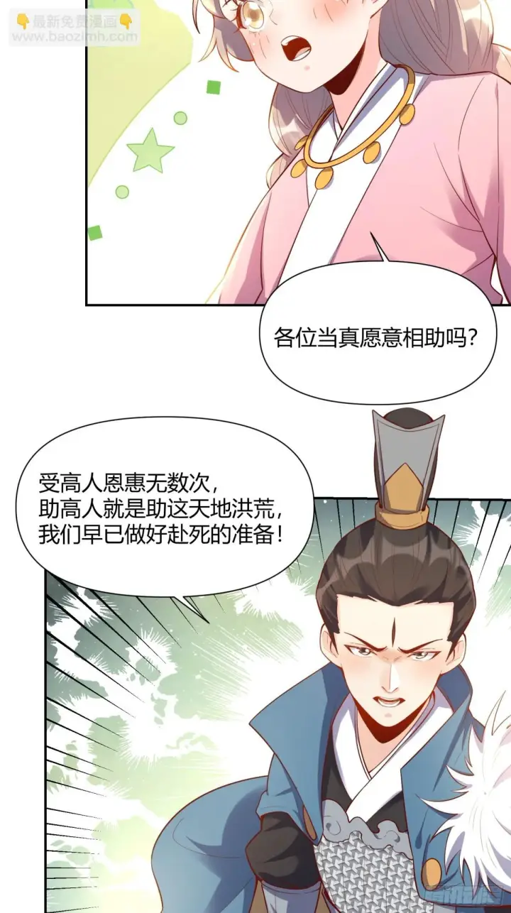 《原来我是修仙大佬》406话图37