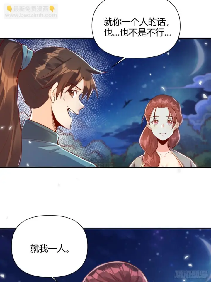 《原来我是修仙大佬》406话图4