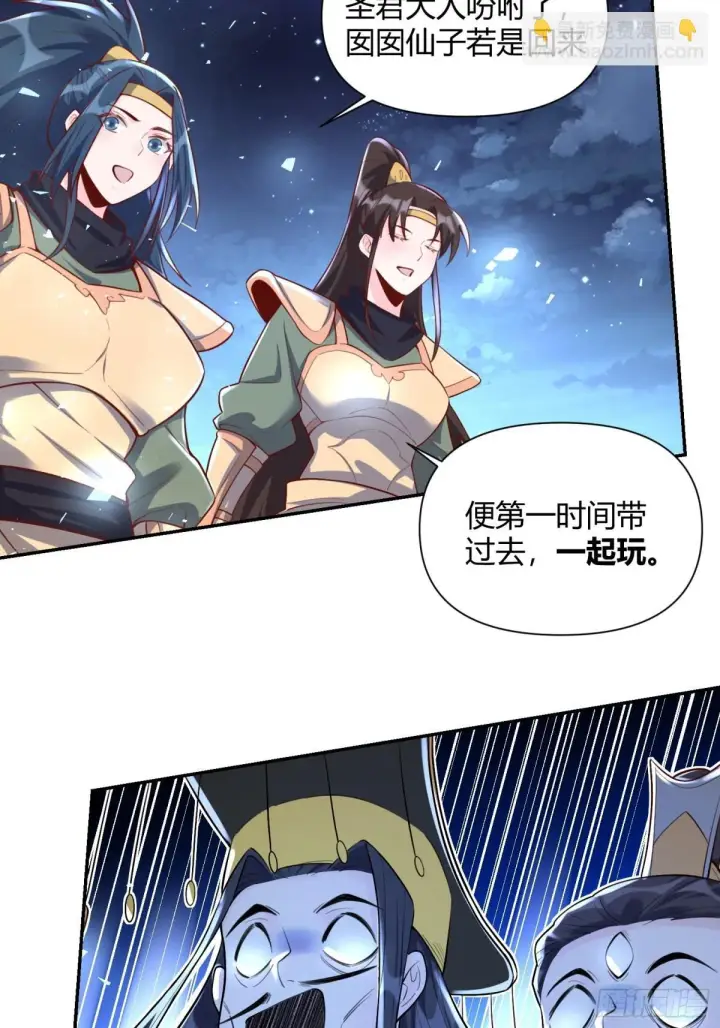 《原来我是修仙大佬》406话图45