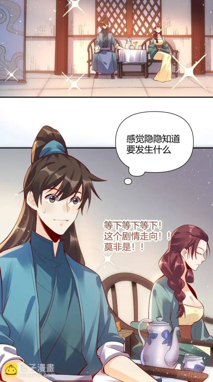 《原来我是修仙大佬》406话图8