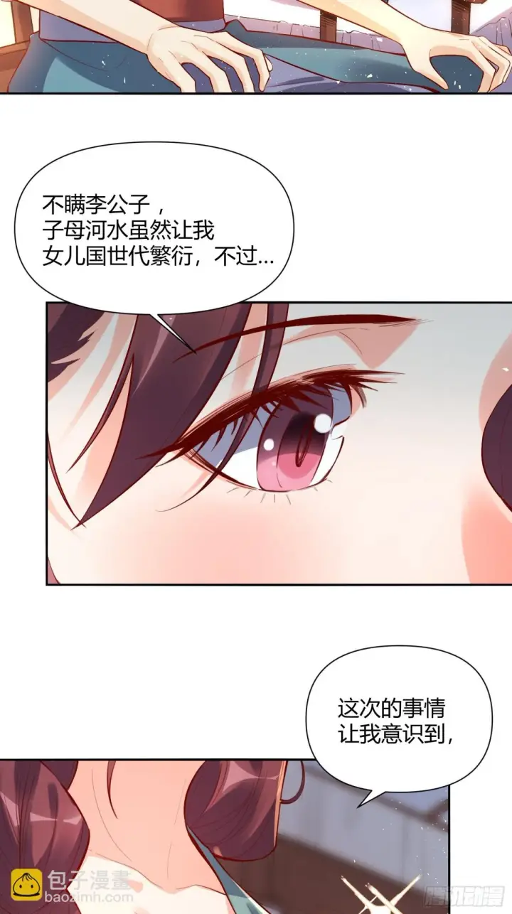 《原来我是修仙大佬》406话图9