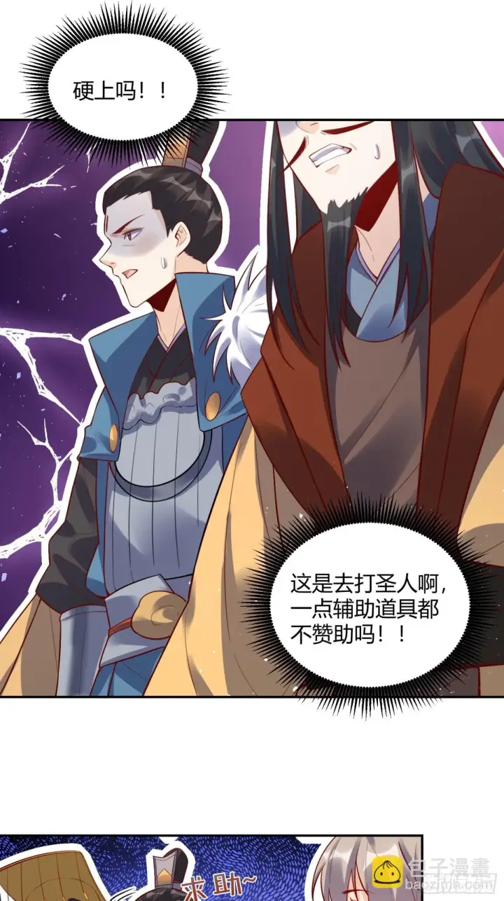《原来我是修仙大佬》407话图11