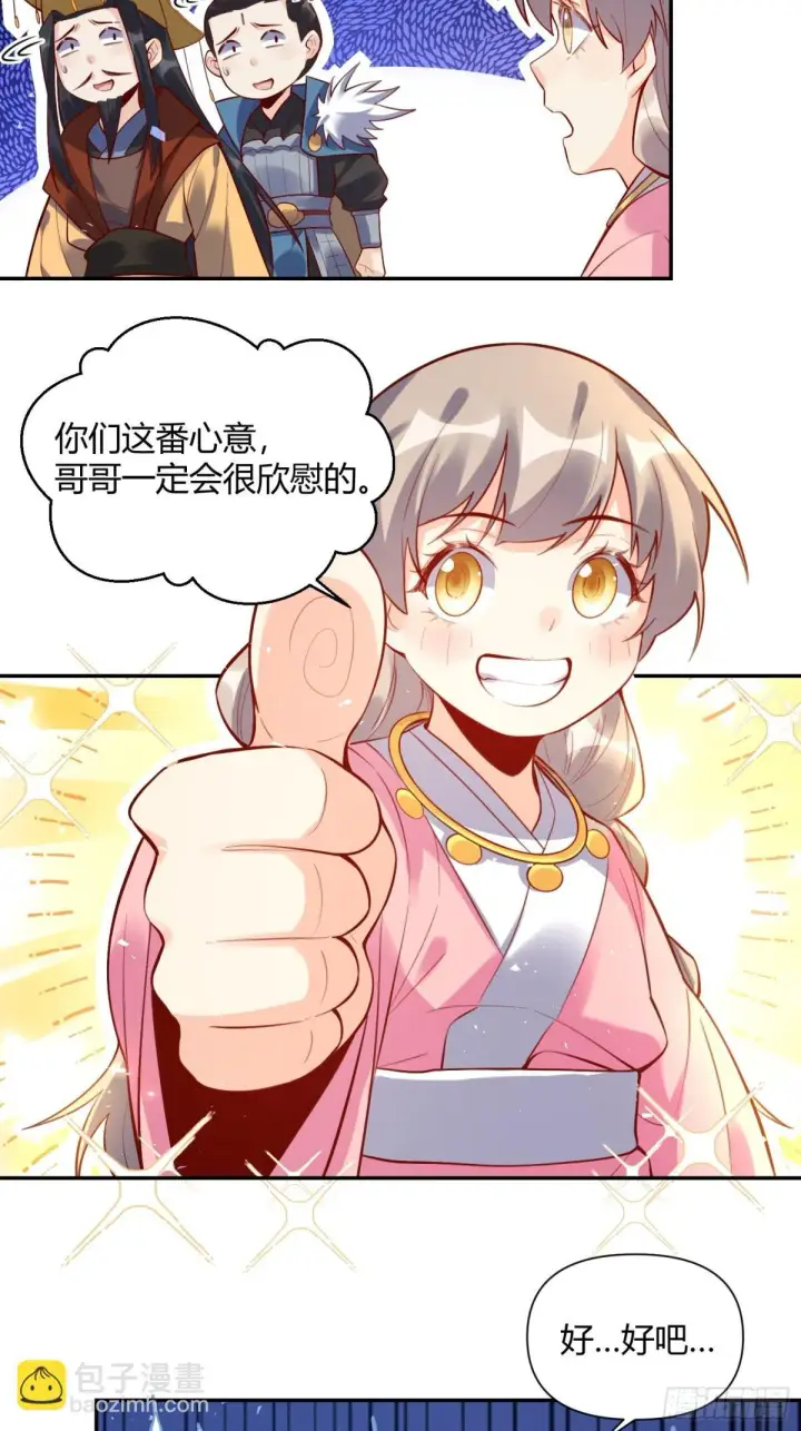 《原来我是修仙大佬》407话图12