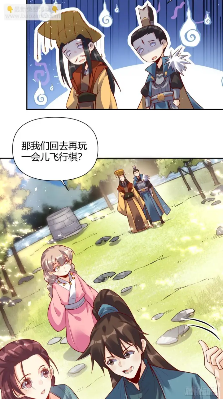 《原来我是修仙大佬》407话图13