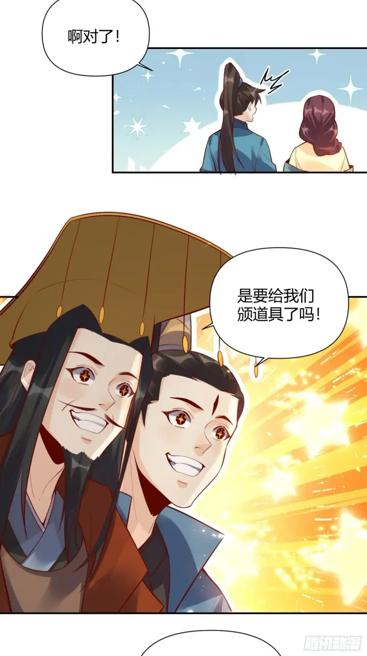 《原来我是修仙大佬》407话图15