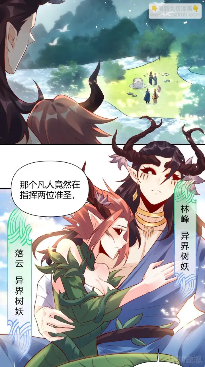 《原来我是修仙大佬》407话图18