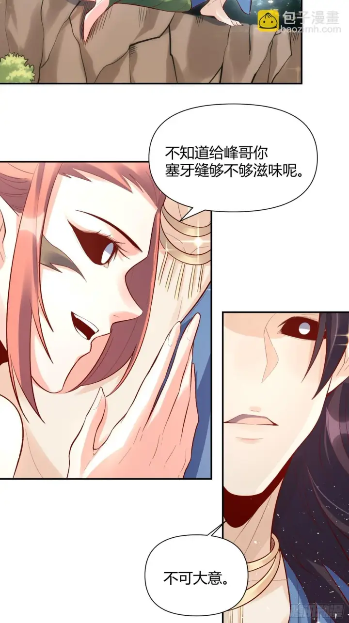 《原来我是修仙大佬》407话图20