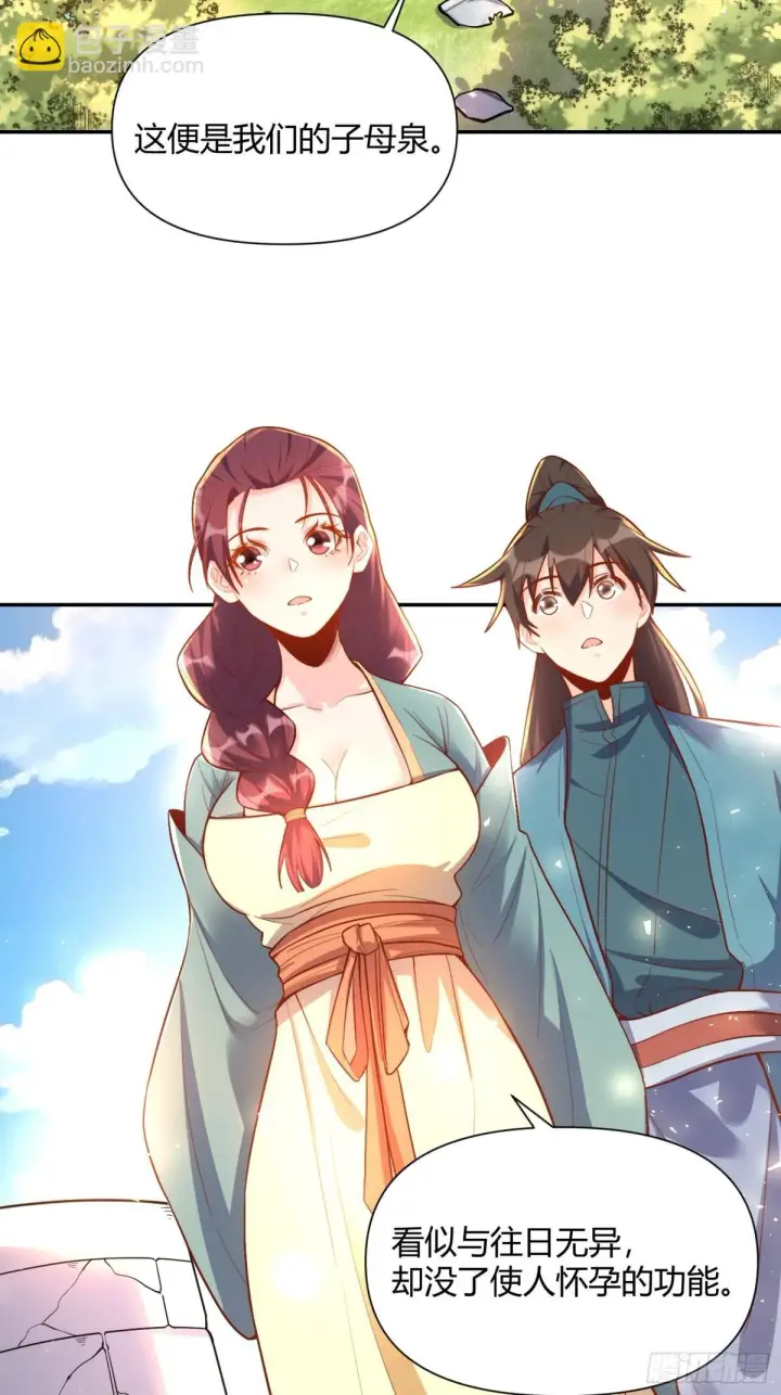 《原来我是修仙大佬》407话图5