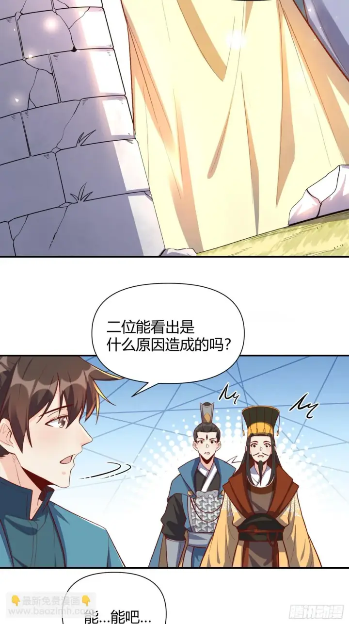 《原来我是修仙大佬》407话图6