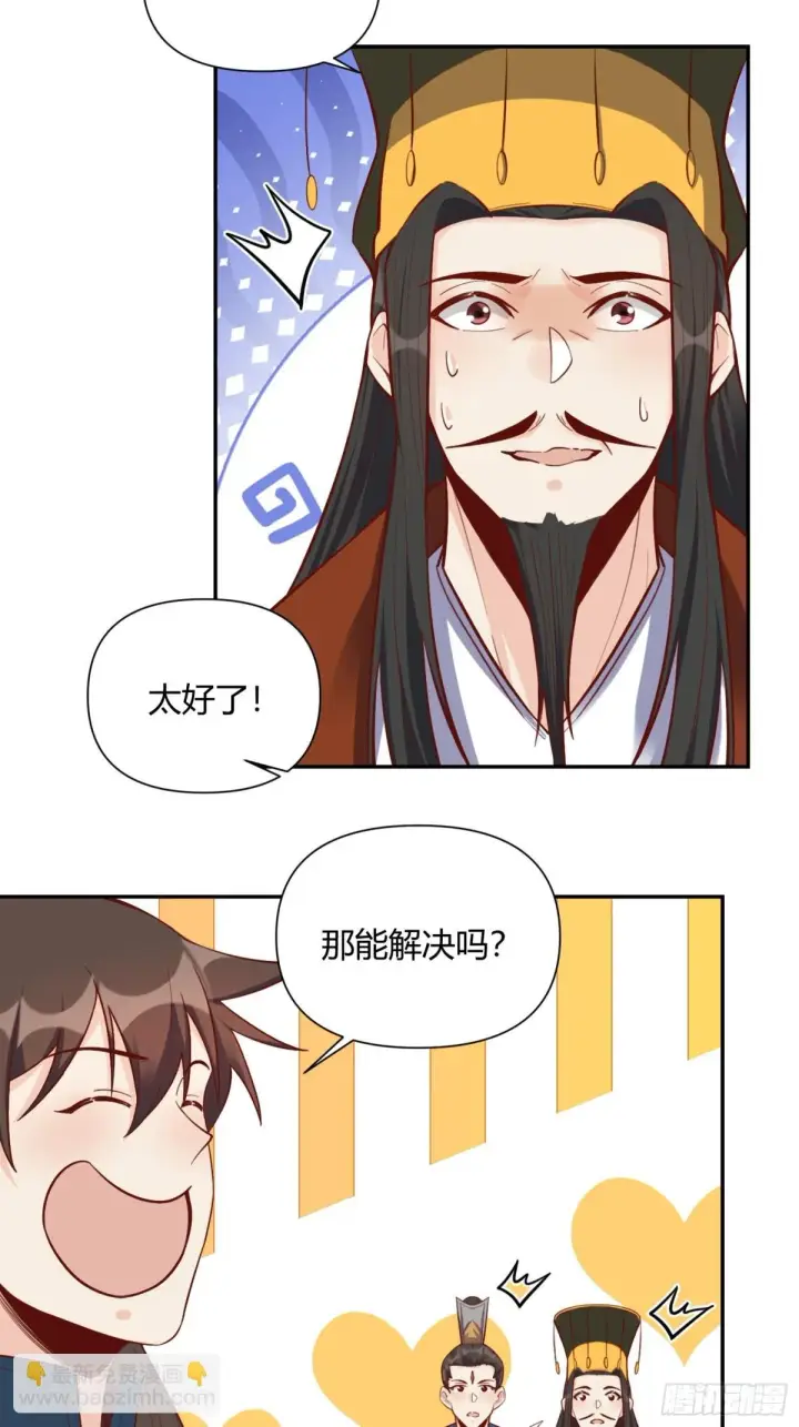 《原来我是修仙大佬》407话图7