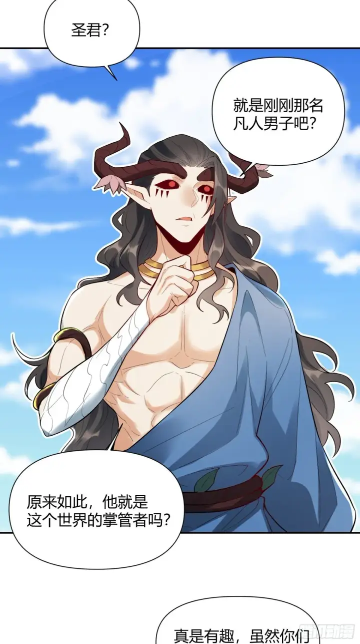 《原来我是修仙大佬》408话图12