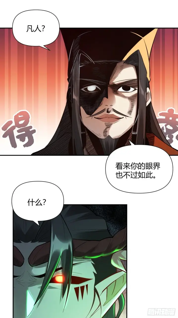 《原来我是修仙大佬》408话图14