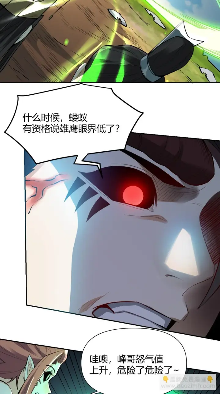 《原来我是修仙大佬》408话图16