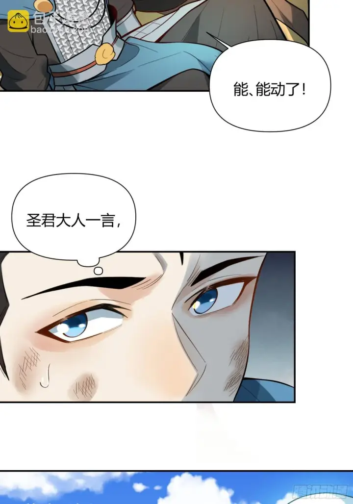 《原来我是修仙大佬》408话图26